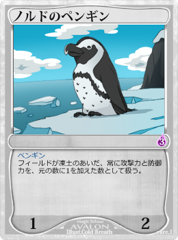 ノルドのペンギン