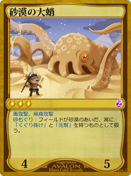 砂漠の大蛸