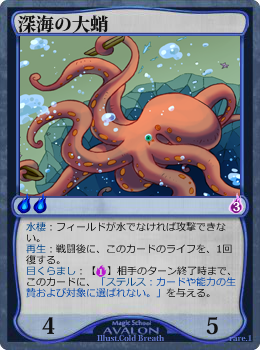 深海の大蛸