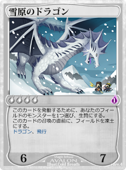 雪原のドラゴン